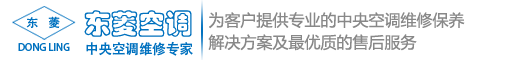 蘇州東菱空調(diào)